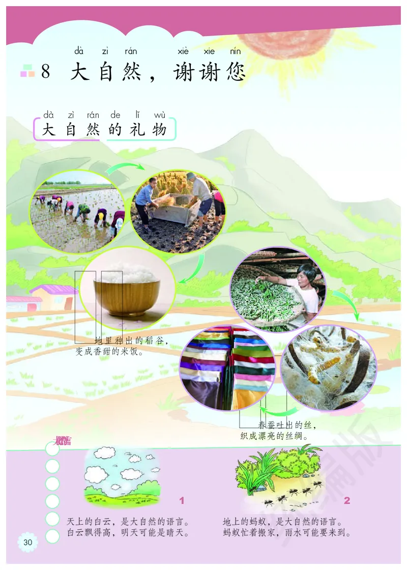 义务教育教科书&middot;道德与法治一年级下册_26新一年级道法下册（统编版）_老课标资料_8、电子课本部编一下道法