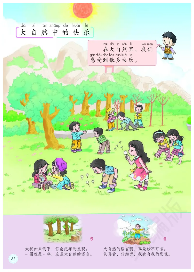 义务教育教科书&middot;道德与法治一年级下册_26新一年级道法下册（统编版）_老课标资料_8、电子课本部编一下道法