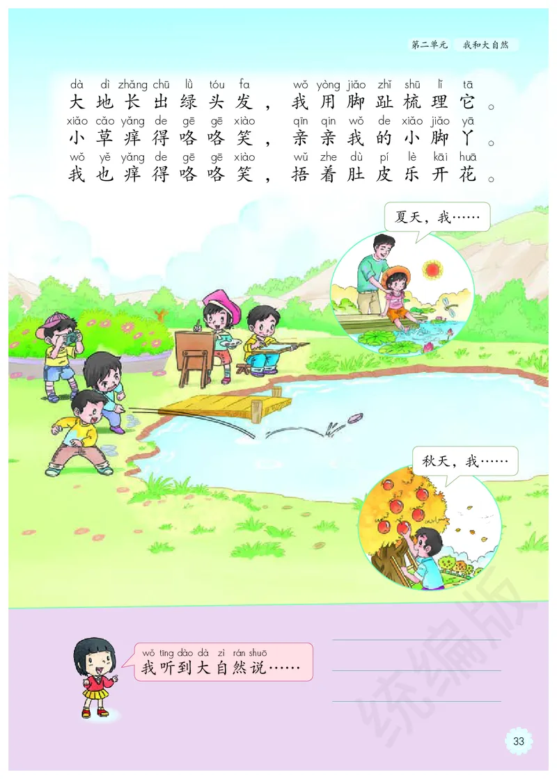 义务教育教科书&middot;道德与法治一年级下册_26新一年级道法下册（统编版）_老课标资料_8、电子课本部编一下道法