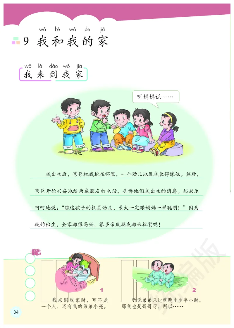 义务教育教科书&middot;道德与法治一年级下册_26新一年级道法下册（统编版）_老课标资料_8、电子课本部编一下道法