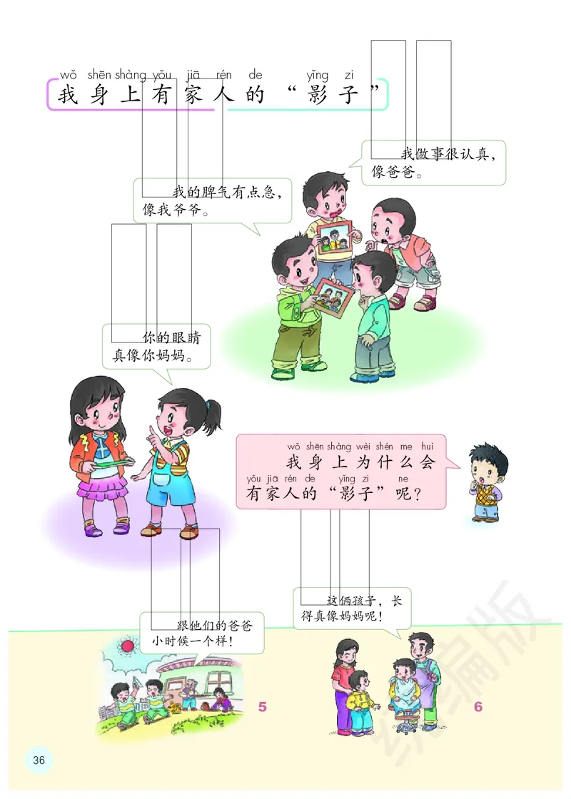 义务教育教科书&middot;道德与法治一年级下册_26新一年级道法下册（统编版）_老课标资料_8、电子课本部编一下道法