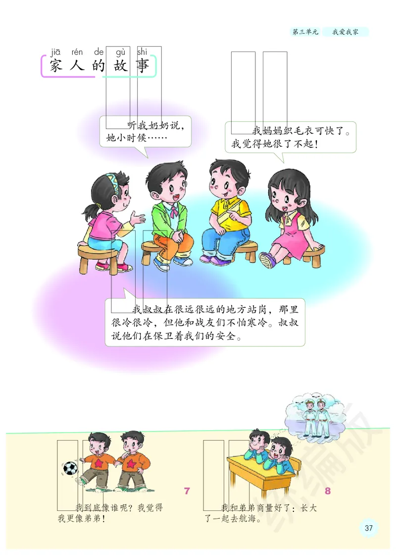 义务教育教科书&middot;道德与法治一年级下册_26新一年级道法下册（统编版）_老课标资料_8、电子课本部编一下道法