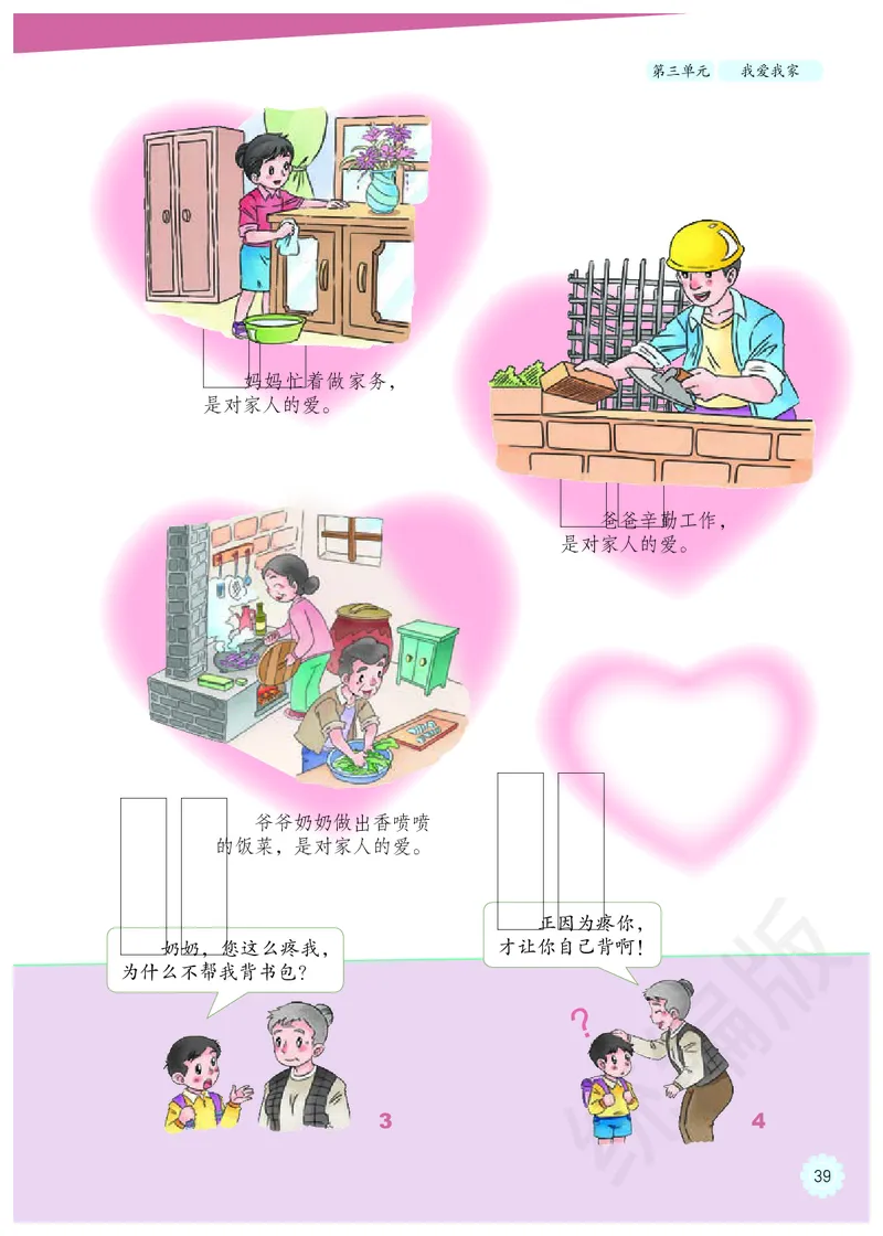 义务教育教科书&middot;道德与法治一年级下册_26新一年级道法下册（统编版）_老课标资料_8、电子课本部编一下道法