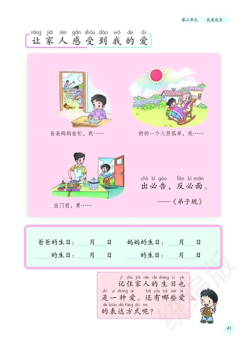 义务教育教科书&middot;道德与法治一年级下册_26新一年级道法下册（统编版）_老课标资料_8、电子课本部编一下道法