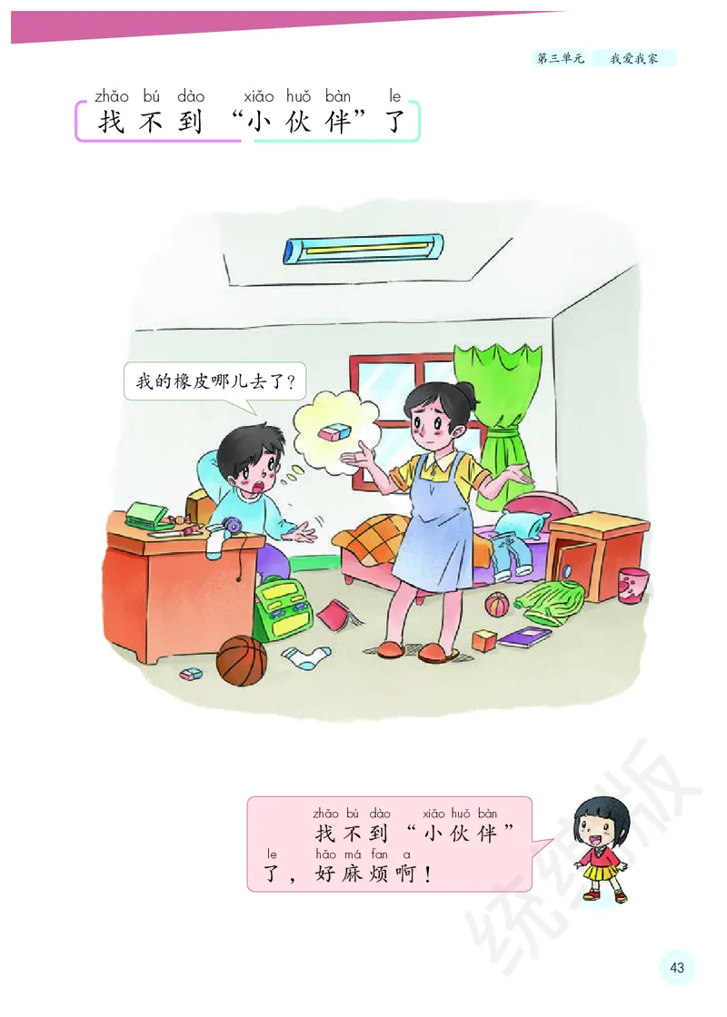 义务教育教科书&middot;道德与法治一年级下册_26新一年级道法下册（统编版）_老课标资料_8、电子课本部编一下道法