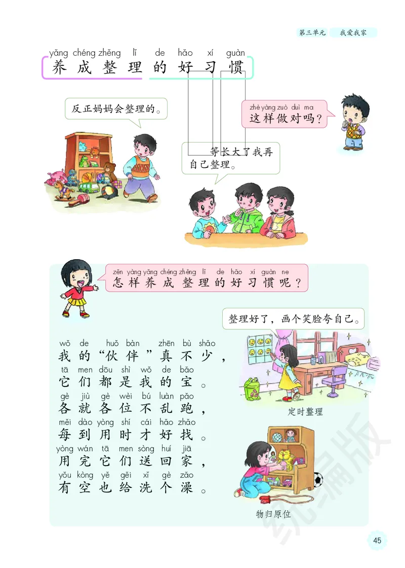 义务教育教科书&middot;道德与法治一年级下册_26新一年级道法下册（统编版）_老课标资料_8、电子课本部编一下道法
