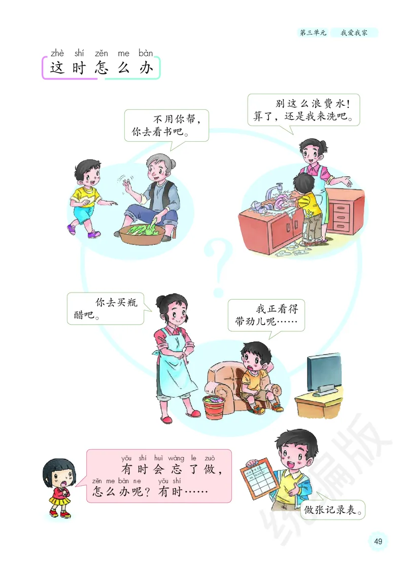 义务教育教科书&middot;道德与法治一年级下册_26新一年级道法下册（统编版）_老课标资料_8、电子课本部编一下道法