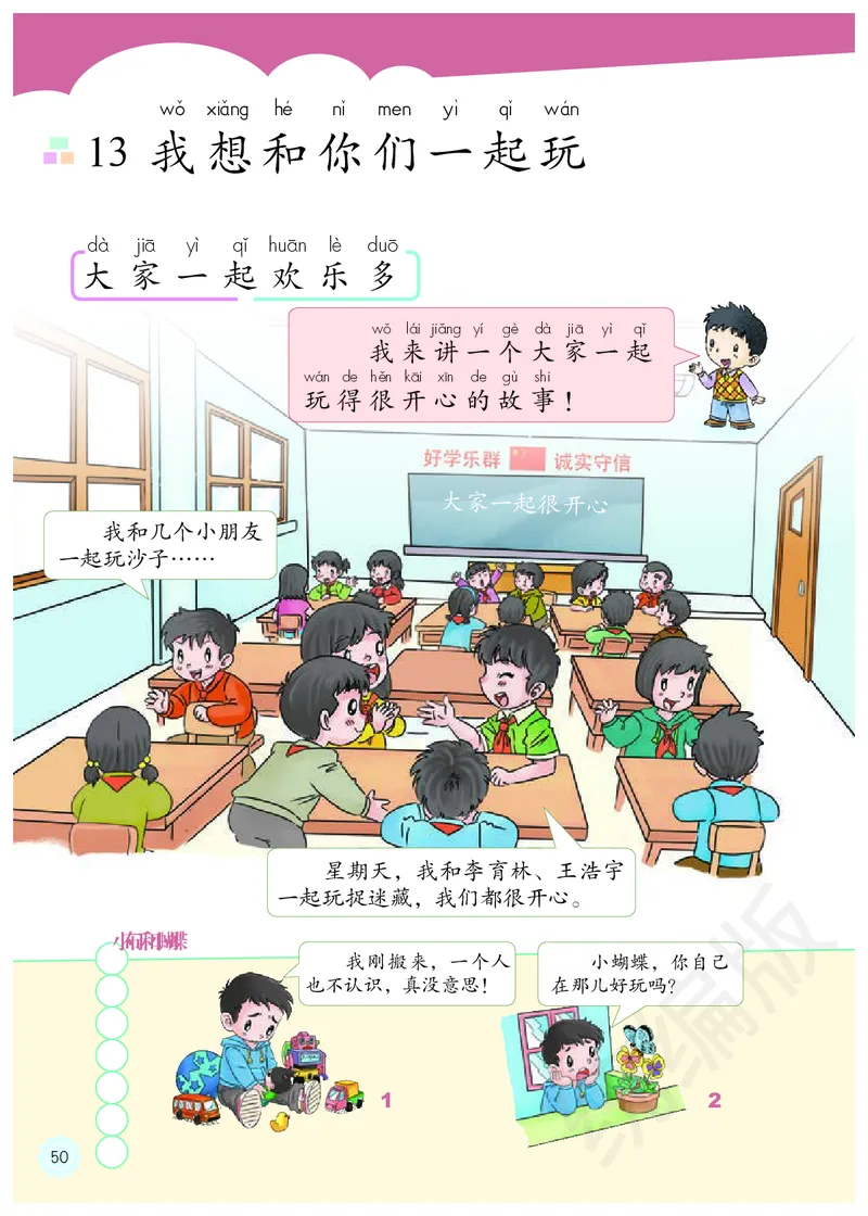 义务教育教科书&middot;道德与法治一年级下册_26新一年级道法下册（统编版）_老课标资料_8、电子课本部编一下道法