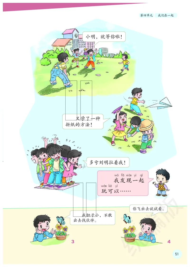 义务教育教科书&middot;道德与法治一年级下册_26新一年级道法下册（统编版）_老课标资料_8、电子课本部编一下道法