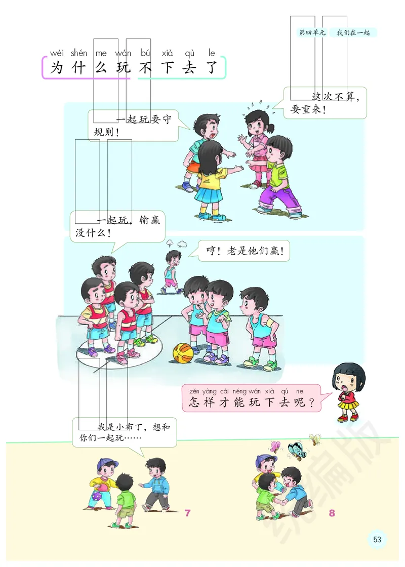 义务教育教科书&middot;道德与法治一年级下册_26新一年级道法下册（统编版）_老课标资料_8、电子课本部编一下道法