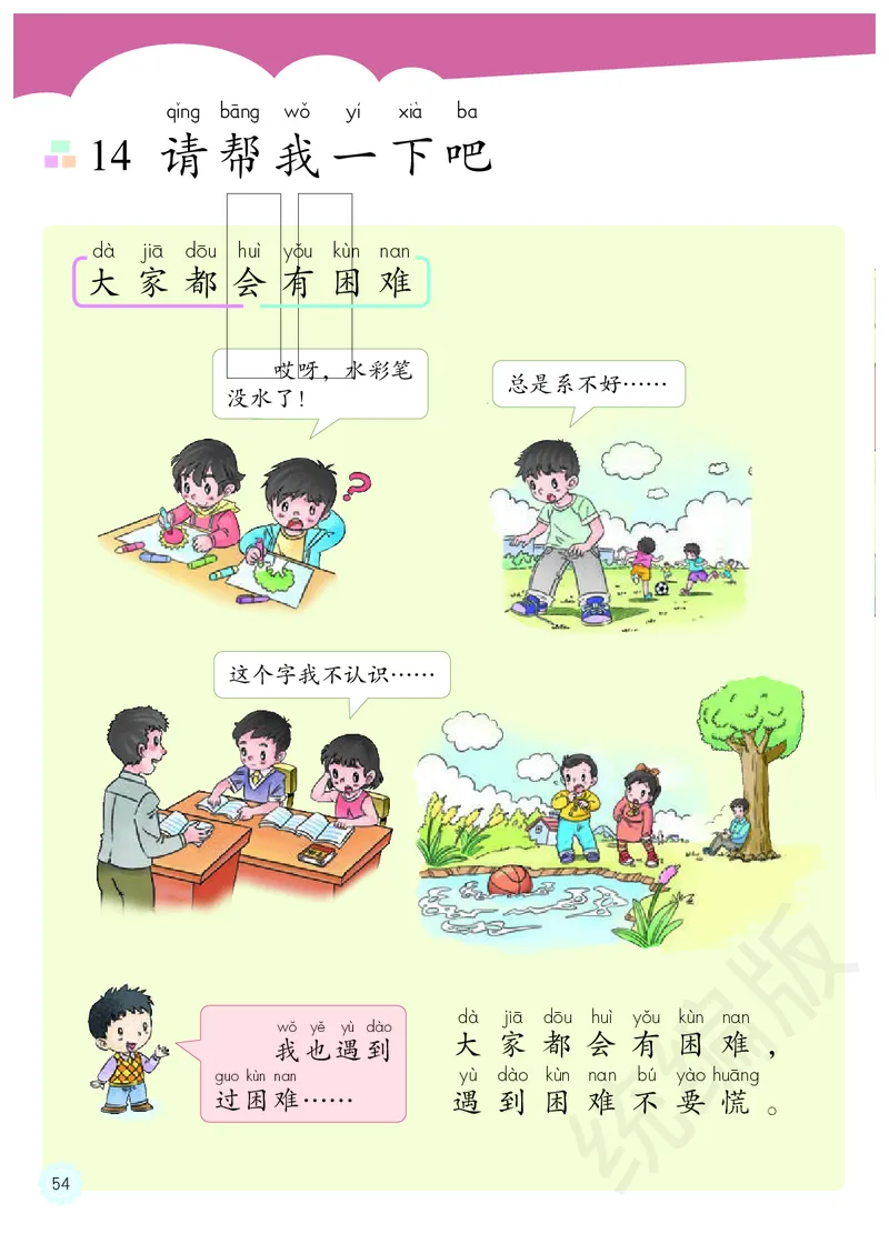 义务教育教科书&middot;道德与法治一年级下册_26新一年级道法下册（统编版）_老课标资料_8、电子课本部编一下道法