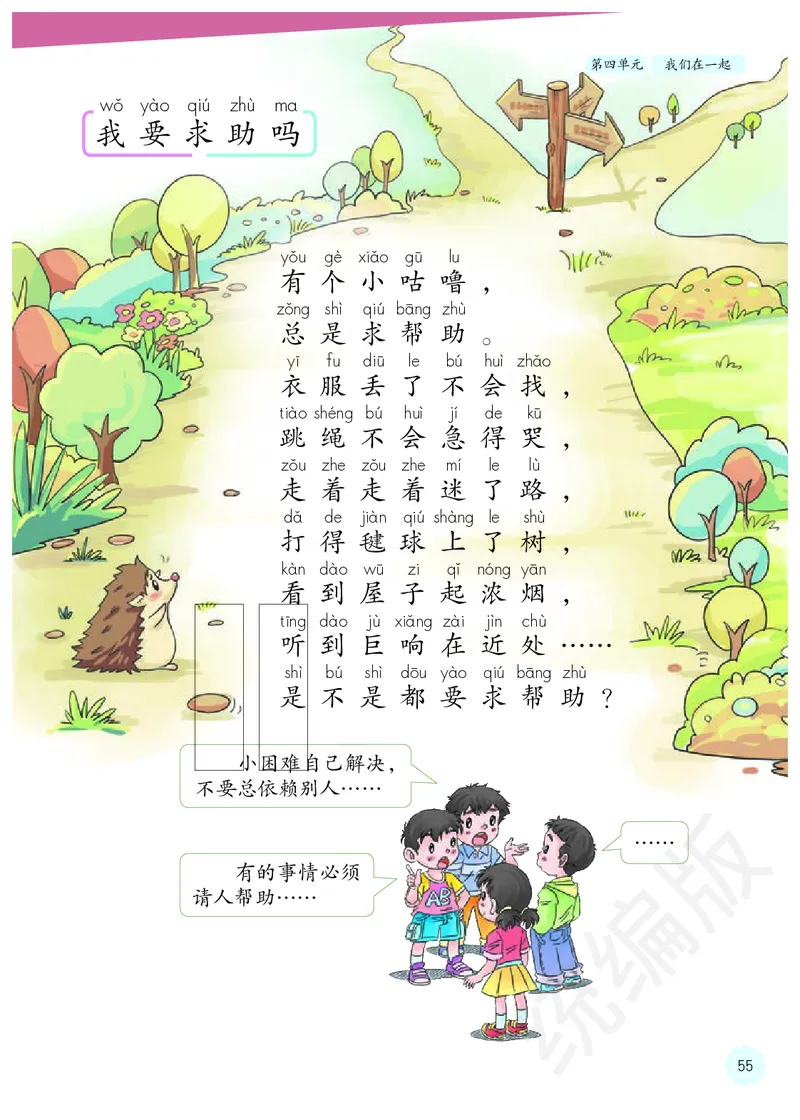 义务教育教科书&middot;道德与法治一年级下册_26新一年级道法下册（统编版）_老课标资料_8、电子课本部编一下道法