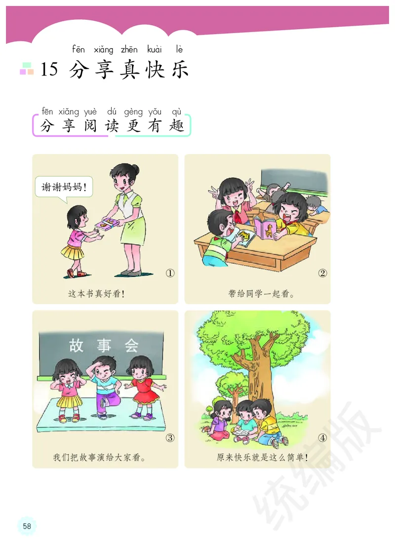 义务教育教科书&middot;道德与法治一年级下册_26新一年级道法下册（统编版）_老课标资料_8、电子课本部编一下道法