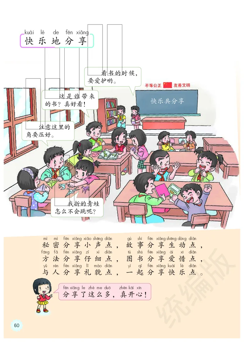 义务教育教科书&middot;道德与法治一年级下册_26新一年级道法下册（统编版）_老课标资料_8、电子课本部编一下道法