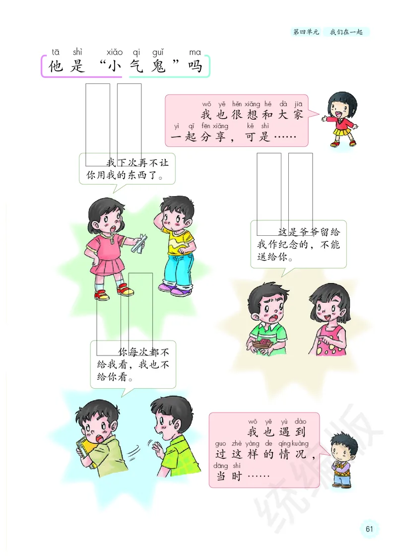 义务教育教科书&middot;道德与法治一年级下册_26新一年级道法下册（统编版）_老课标资料_8、电子课本部编一下道法