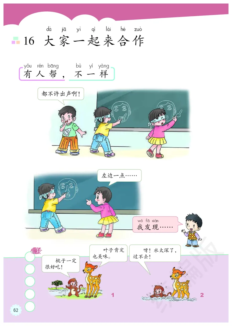 义务教育教科书&middot;道德与法治一年级下册_26新一年级道法下册（统编版）_老课标资料_8、电子课本部编一下道法