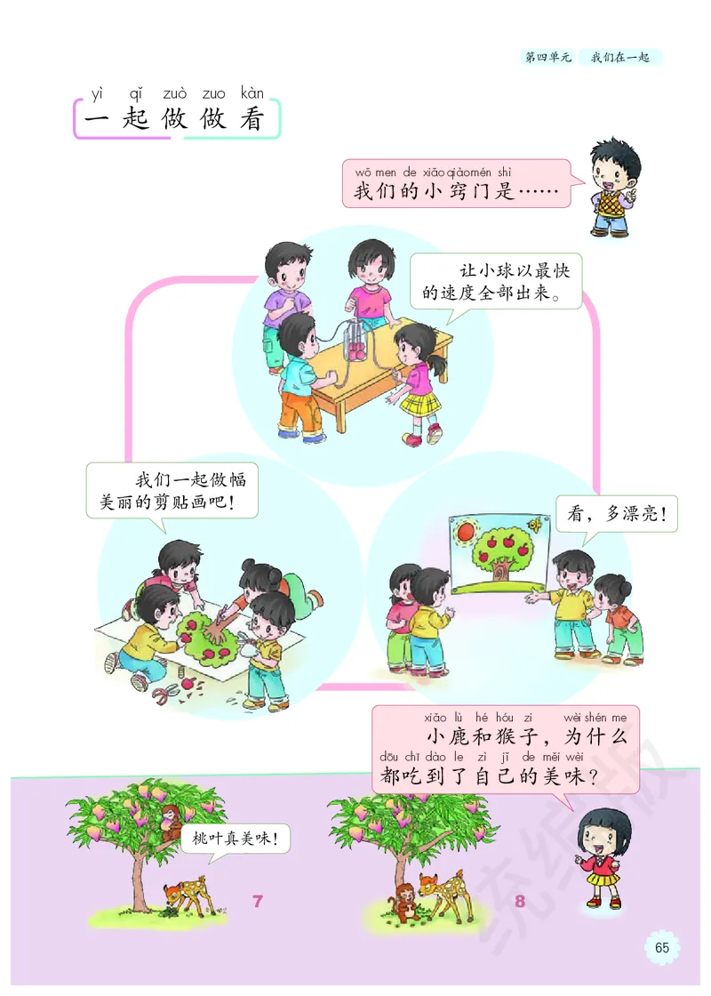 义务教育教科书&middot;道德与法治一年级下册_26新一年级道法下册（统编版）_老课标资料_8、电子课本部编一下道法