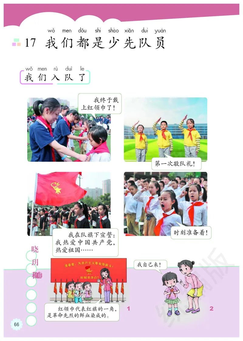 义务教育教科书&middot;道德与法治一年级下册_26新一年级道法下册（统编版）_老课标资料_8、电子课本部编一下道法
