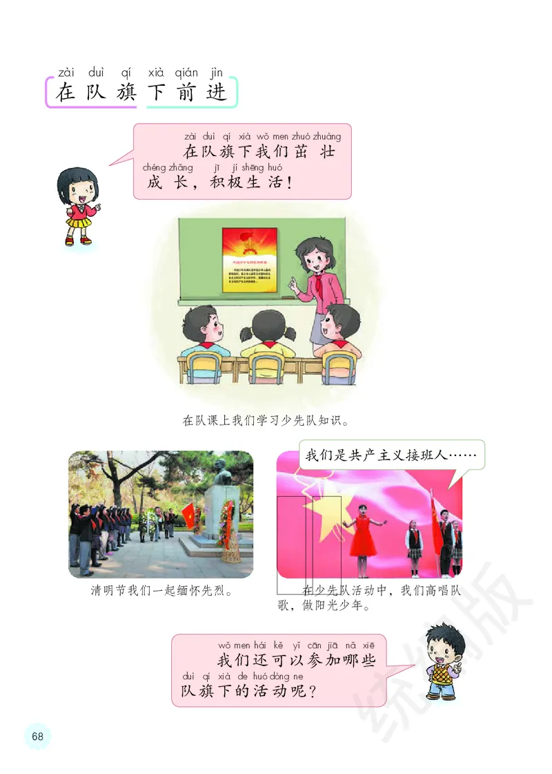 义务教育教科书&middot;道德与法治一年级下册_26新一年级道法下册（统编版）_老课标资料_8、电子课本部编一下道法