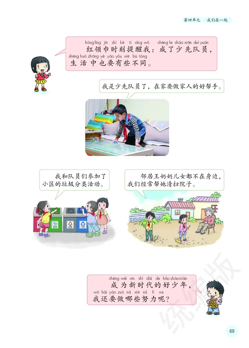 义务教育教科书&middot;道德与法治一年级下册_26新一年级道法下册（统编版）_老课标资料_8、电子课本部编一下道法