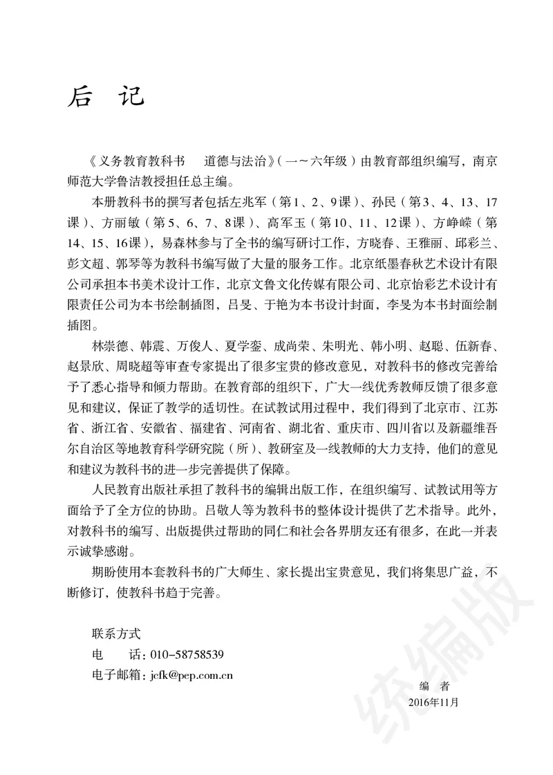 义务教育教科书&middot;道德与法治一年级下册_26新一年级道法下册（统编版）_老课标资料_8、电子课本部编一下道法