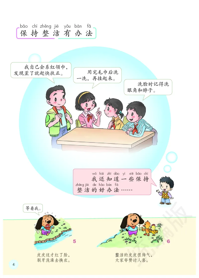 义务教育教科书&middot;道德与法治一年级下册_26新一年级道法下册（统编版）_老课标资料_8、电子课本部编一下道法