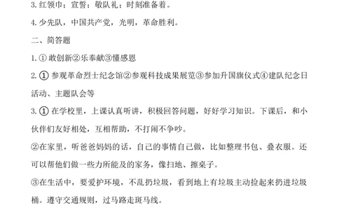 第四单元（专项训练）-（统编版&middot;2024）_26新一年级道法下册（统编版）_期末总复习-K169