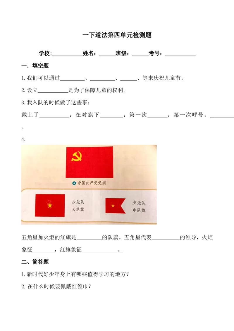 第四单元（专项训练）-（统编版&middot;2024）_26新一年级道法下册（统编版）_期末总复习-K169