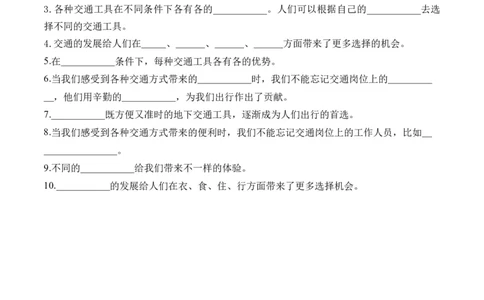 第十一课四通八达的交通（学生版）_26新三年级道法下册（统编版）_版本二_同步练习-K4_2024版
