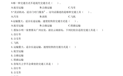 第十一课四通八达的交通（学生版）_26新三年级道法下册（统编版）_版本二_同步练习-K4_2024版