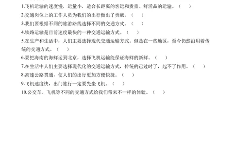 第十一课四通八达的交通（学生版）_26新三年级道法下册（统编版）_版本二_同步练习-K4_2024版