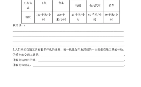 第十一课四通八达的交通（学生版）_26新三年级道法下册（统编版）_版本二_同步练习-K4_2024版