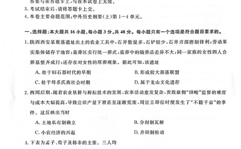 扫描全能王2025-11-0311.45_2025年11月高一试卷_251106吉林省联盟校2025-2026学年第一学期高一期中考试_吉林省联盟校2025-2026学年高一上学期期中考试历史试卷（扫描版，含答案）