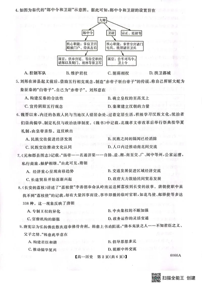扫描全能王2025-11-0311.45_2025年11月高一试卷_251106吉林省联盟校2025-2026学年第一学期高一期中考试_吉林省联盟校2025-2026学年高一上学期期中考试历史试卷（扫描版，含答案）