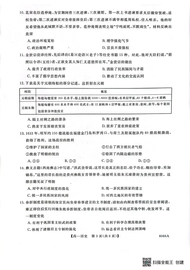扫描全能王2025-11-0311.45_2025年11月高一试卷_251106吉林省联盟校2025-2026学年第一学期高一期中考试_吉林省联盟校2025-2026学年高一上学期期中考试历史试卷（扫描版，含答案）