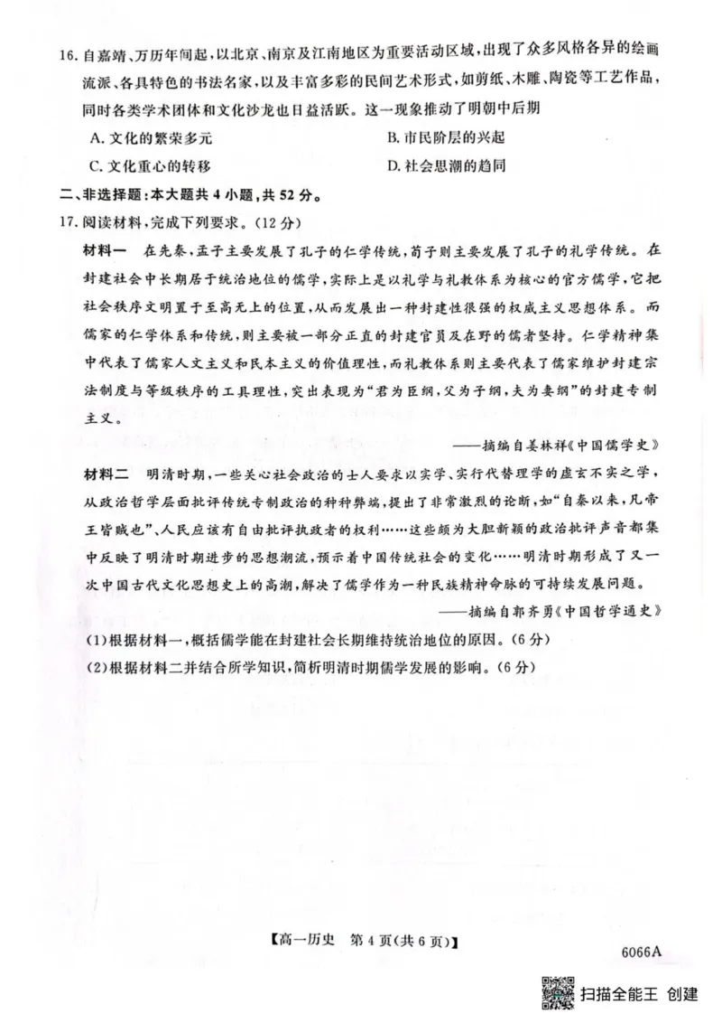 扫描全能王2025-11-0311.45_2025年11月高一试卷_251106吉林省联盟校2025-2026学年第一学期高一期中考试_吉林省联盟校2025-2026学年高一上学期期中考试历史试卷（扫描版，含答案）