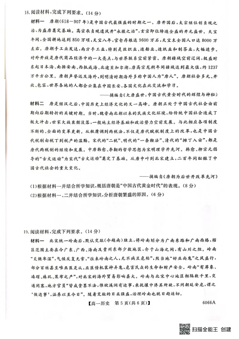 扫描全能王2025-11-0311.45_2025年11月高一试卷_251106吉林省联盟校2025-2026学年第一学期高一期中考试_吉林省联盟校2025-2026学年高一上学期期中考试历史试卷（扫描版，含答案）