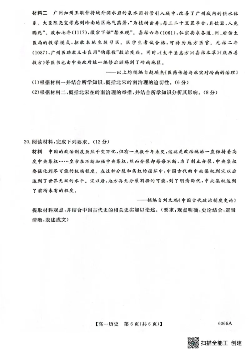 扫描全能王2025-11-0311.45_2025年11月高一试卷_251106吉林省联盟校2025-2026学年第一学期高一期中考试_吉林省联盟校2025-2026学年高一上学期期中考试历史试卷（扫描版，含答案）