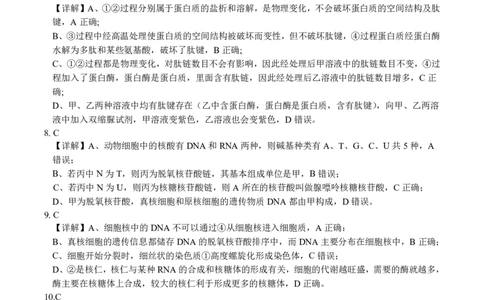广西示高2025年秋季期中高一联考生物答案_2025年11月高一试卷_251127广西示范性高中2025-2026学年高一上学期期中联合调研测试（全）