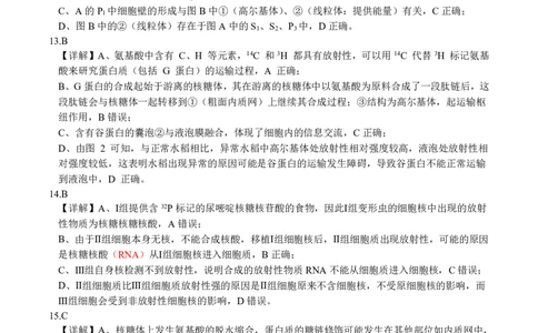 广西示高2025年秋季期中高一联考生物答案_2025年11月高一试卷_251127广西示范性高中2025-2026学年高一上学期期中联合调研测试（全）