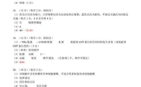 广西示高2025年秋季期中高一联考生物答案_2025年11月高一试卷_251127广西示范性高中2025-2026学年高一上学期期中联合调研测试（全）