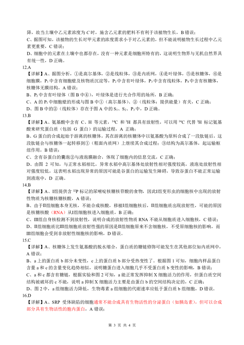 广西示高2025年秋季期中高一联考生物答案_2025年11月高一试卷_251127广西示范性高中2025-2026学年高一上学期期中联合调研测试（全）