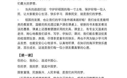 第14课我们共同的梦想教学设计(1)_26新二年级道法下册（统编版）_版本一_部编版道德与法治2下_2026春新版_第4套-小_03.道德2下-文本时教案+PPT课件第3套已更完第16课