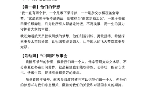 第14课我们共同的梦想教学设计(1)_26新二年级道法下册（统编版）_版本一_部编版道德与法治2下_2026春新版_第4套-小_03.道德2下-文本时教案+PPT课件第3套已更完第16课