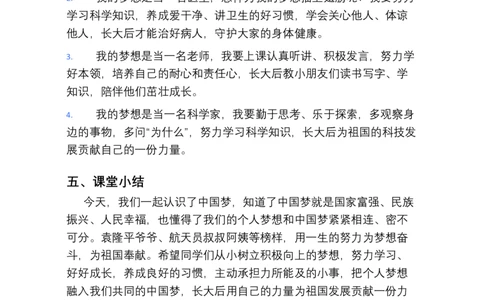 第14课我们共同的梦想教学设计(1)_26新二年级道法下册（统编版）_版本一_部编版道德与法治2下_2026春新版_第4套-小_03.道德2下-文本时教案+PPT课件第3套已更完第16课