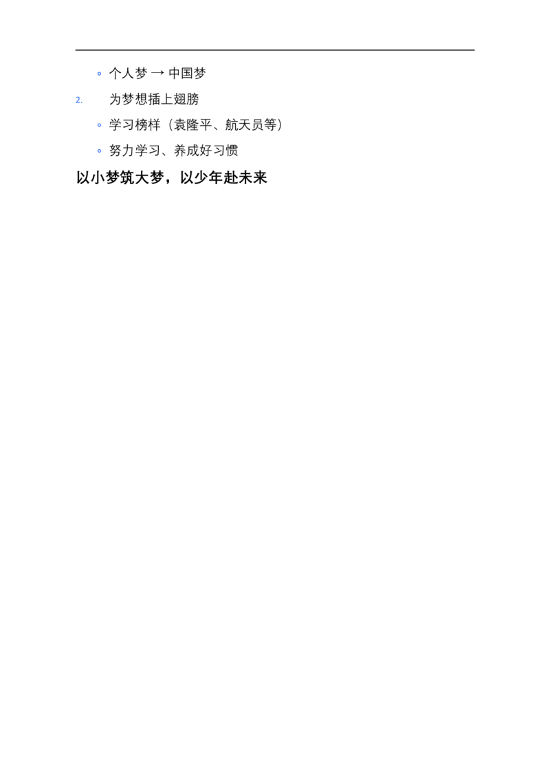 第14课我们共同的梦想教学设计(1)_26新二年级道法下册（统编版）_版本一_部编版道德与法治2下_2026春新版_第4套-小_03.道德2下-文本时教案+PPT课件第3套已更完第16课