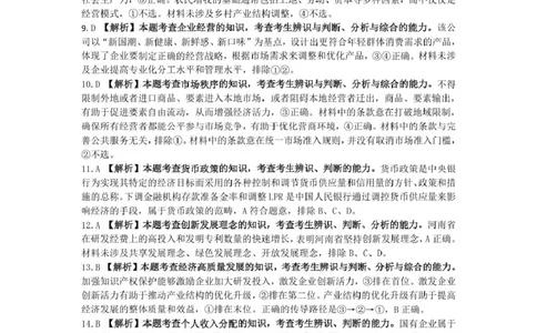 政治314A思想政治参考答案_2025年01月试卷_0126河南省新乡市2024-2025学年高一上学期期末考试_河南省新乡市2024-2025学年高一上学期期末考试政治PDF版含答案