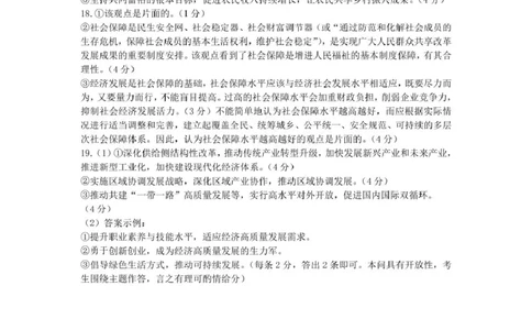 政治314A思想政治参考答案_2025年01月试卷_0126河南省新乡市2024-2025学年高一上学期期末考试_河南省新乡市2024-2025学年高一上学期期末考试政治PDF版含答案
