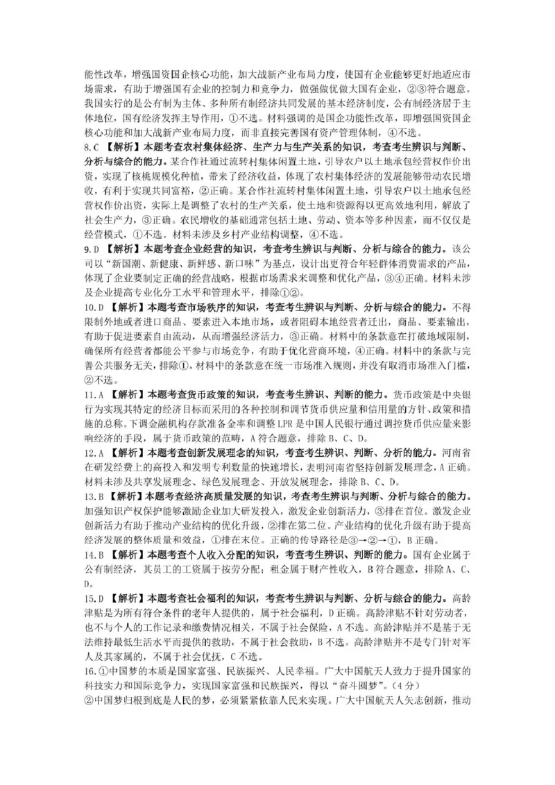 政治314A思想政治参考答案_2025年01月试卷_0126河南省新乡市2024-2025学年高一上学期期末考试_河南省新乡市2024-2025学年高一上学期期末考试政治PDF版含答案