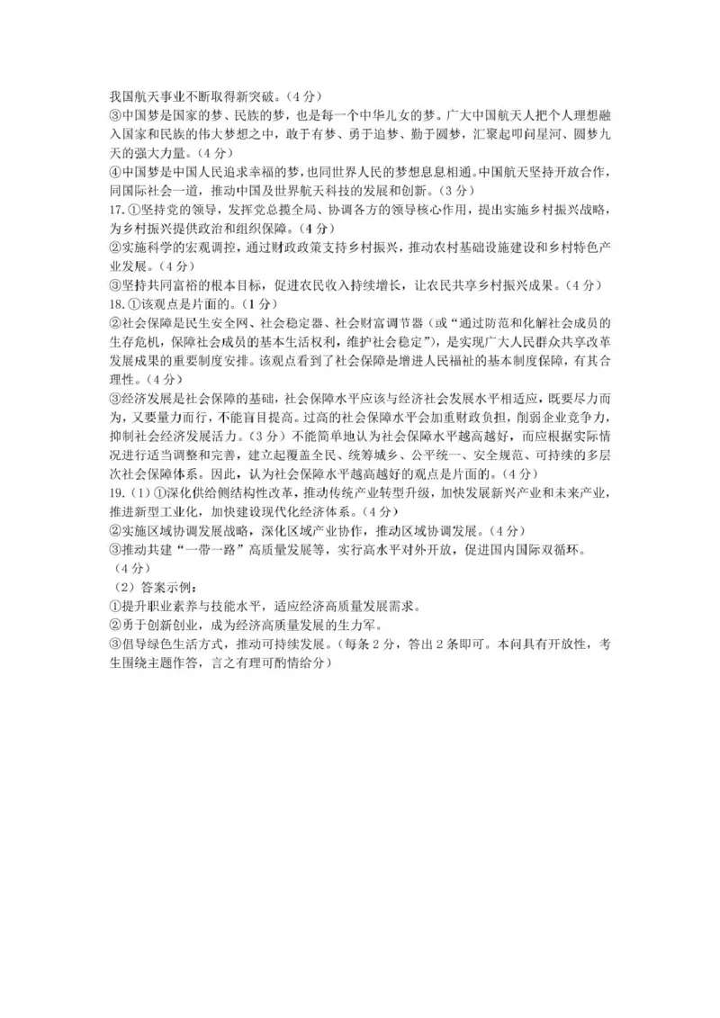 政治314A思想政治参考答案_2025年01月试卷_0126河南省新乡市2024-2025学年高一上学期期末考试_河南省新乡市2024-2025学年高一上学期期末考试政治PDF版含答案